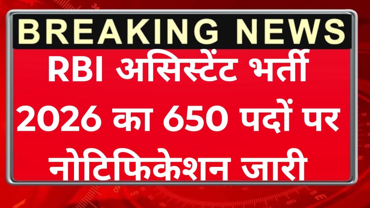 RBI Assistant Bharti 2026 Notification